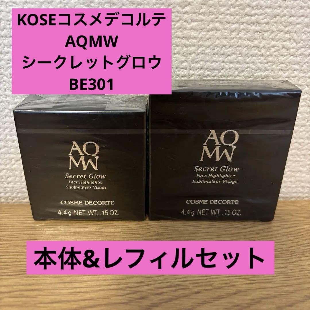 新品KOSE コスメデコルテAQMWシークレットグロウBE301 本体&レフィル
