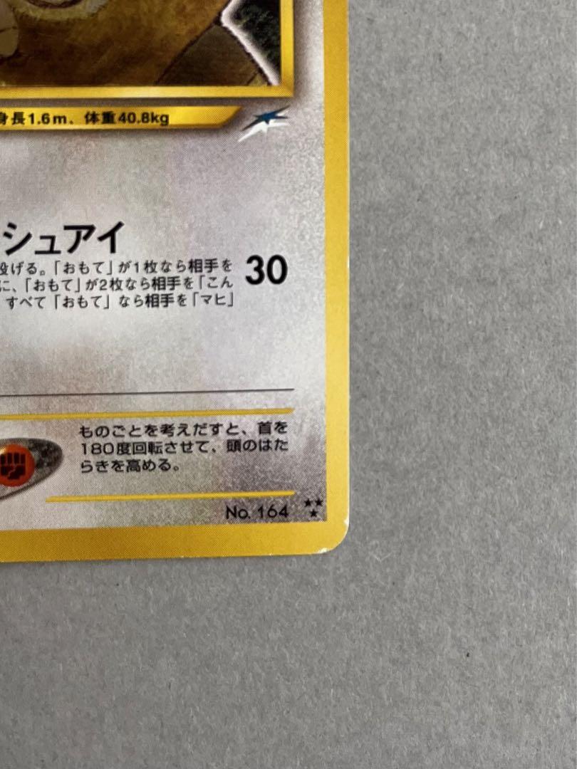 ポケカ 良品（旧裏） ひかるヨルノズク ポケモンカード