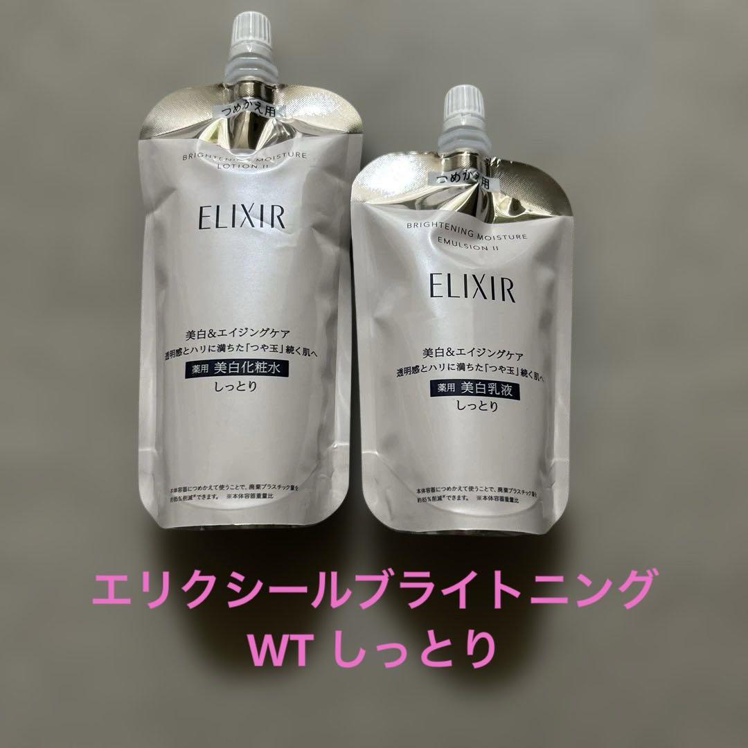 新品未開封】エリクシール ブライトニング ローション
