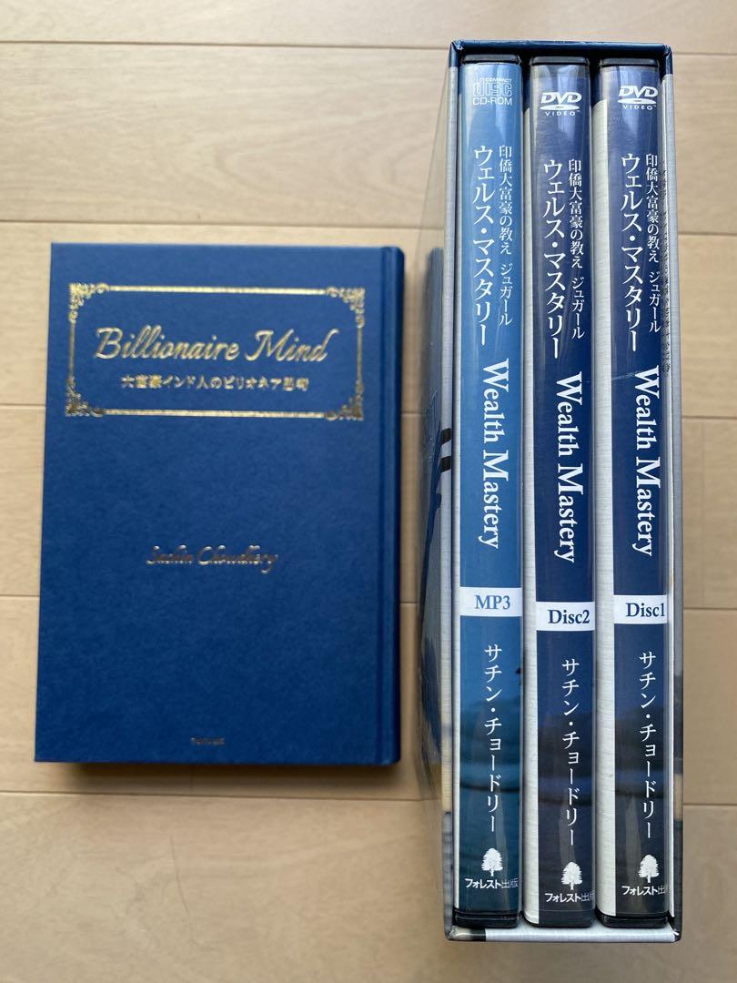 【レア限定品】ビジネス&富のマスター　 DVDセット
