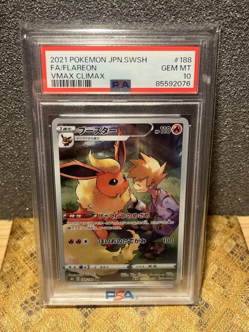 【PSA10】ブースター CHR [S8b] VMAXクライマックス
