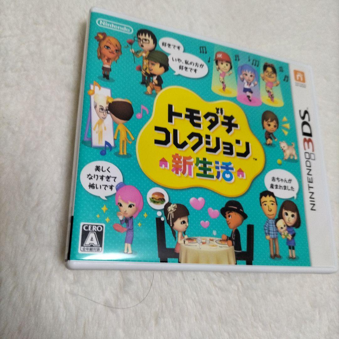 トモダチコレクション 新生活 - ニンテンドー3DS/2DS安く 買う