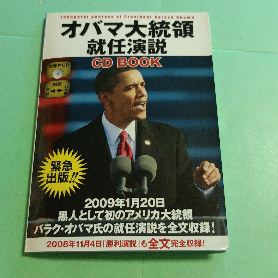 オバマ大統領就任演説cd Book メルカリ