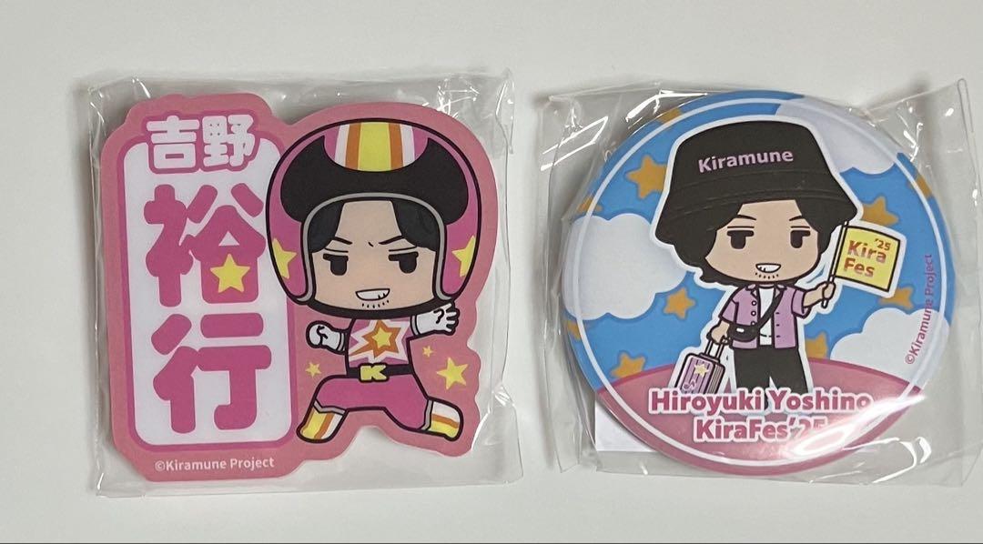 キラフェス2025吉野裕行さん キラミューン キラフェス2025 ランダムハッピーボックス 吉野
