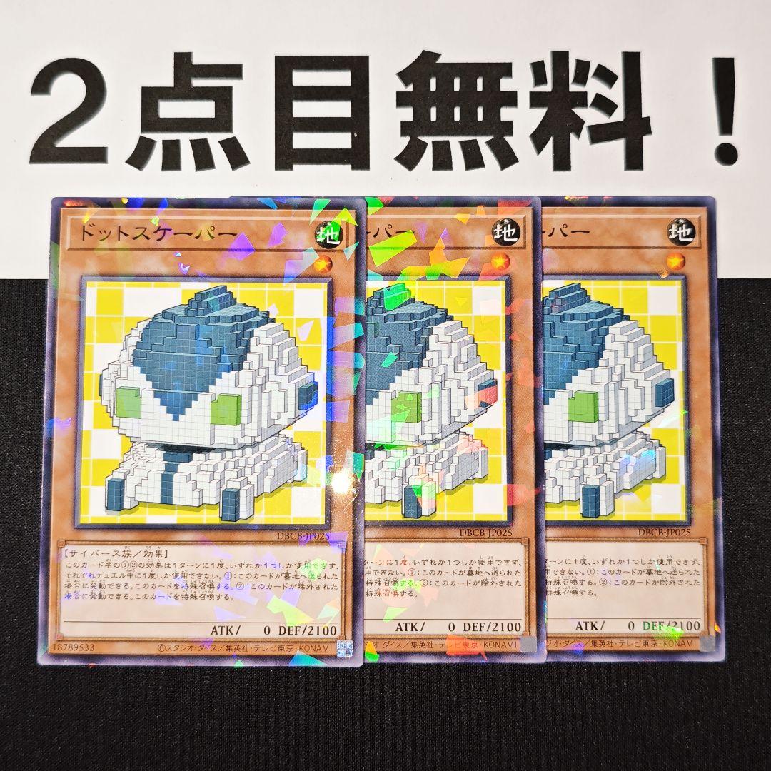 10875 遊戯王 ドットスケーパー ノーパラ 2点目無料 DBCB - メルカリ