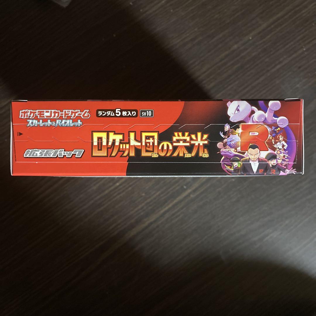 ポケモンカード ロケット団の栄光 シュリンク無し ペリペリ付き