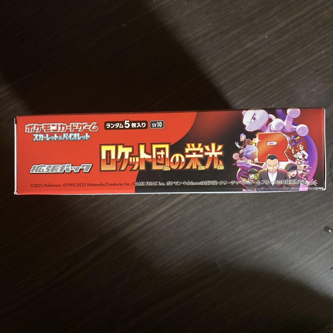ポケモンカード ロケット団の栄光 シュリンク無し ペリペリ付き