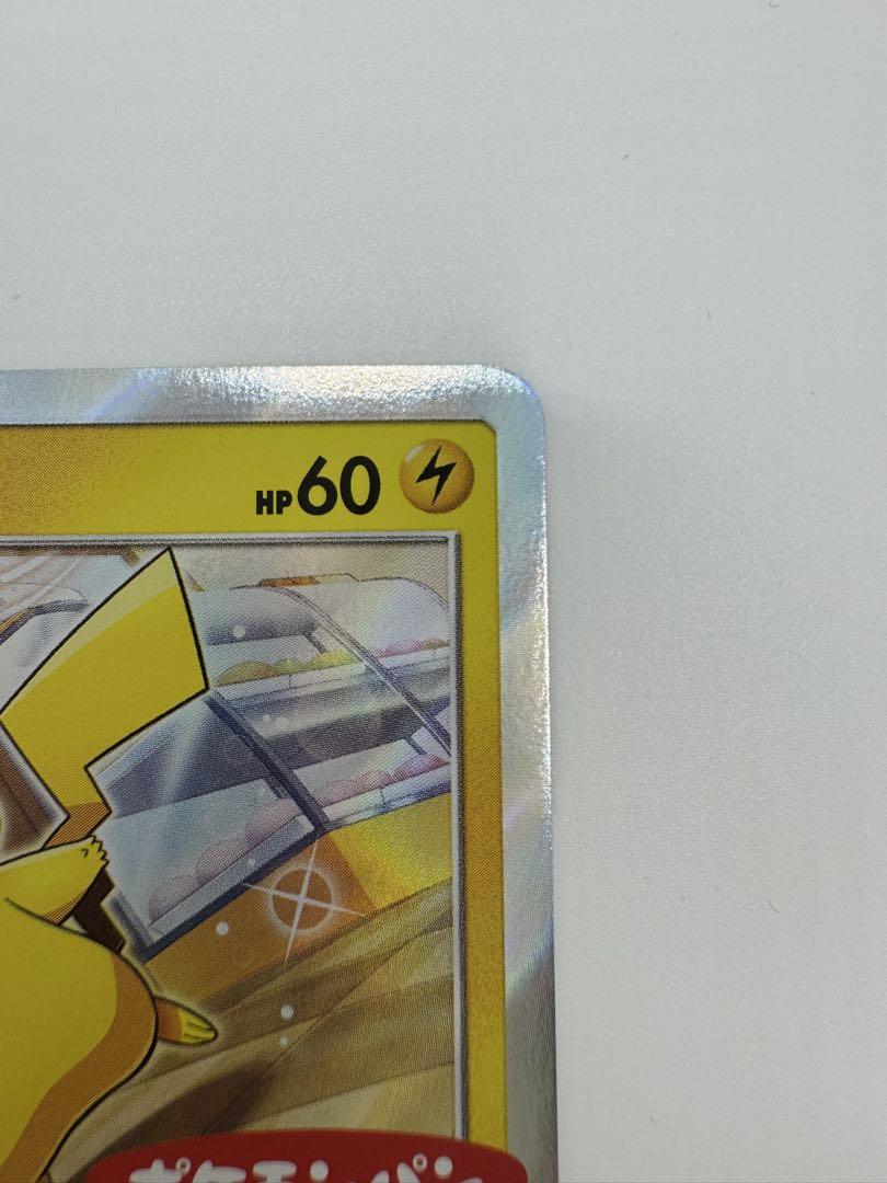 美品】（状態A）ピカチュウ ポケモンパン プロモ 291/SM-P