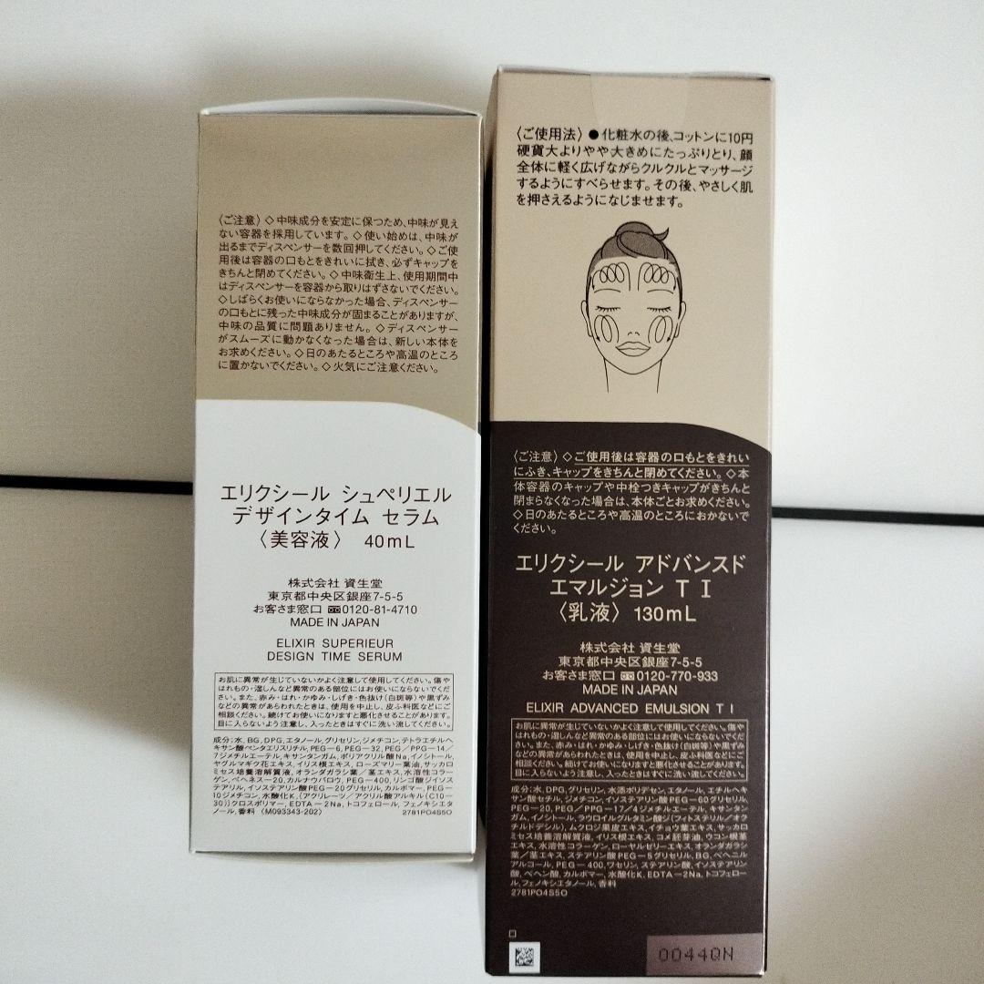 ELIXIR エリクシールアドバンスド ローション T II & セラムセット