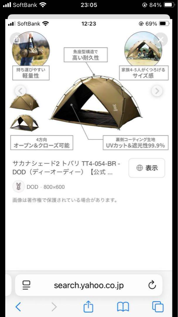 サカナシェード2 トバリ