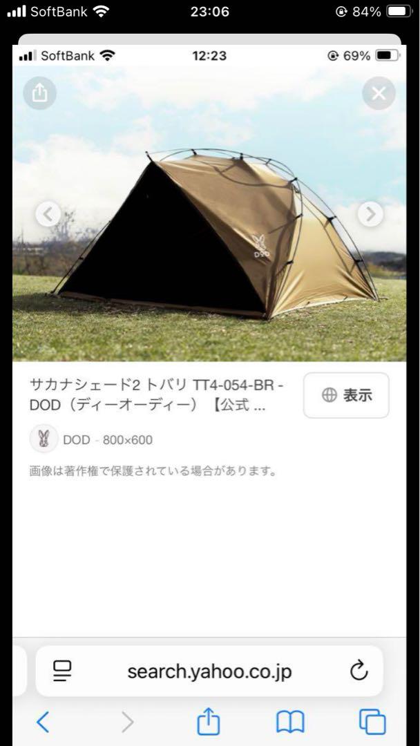 サカナシェード2 トバリ