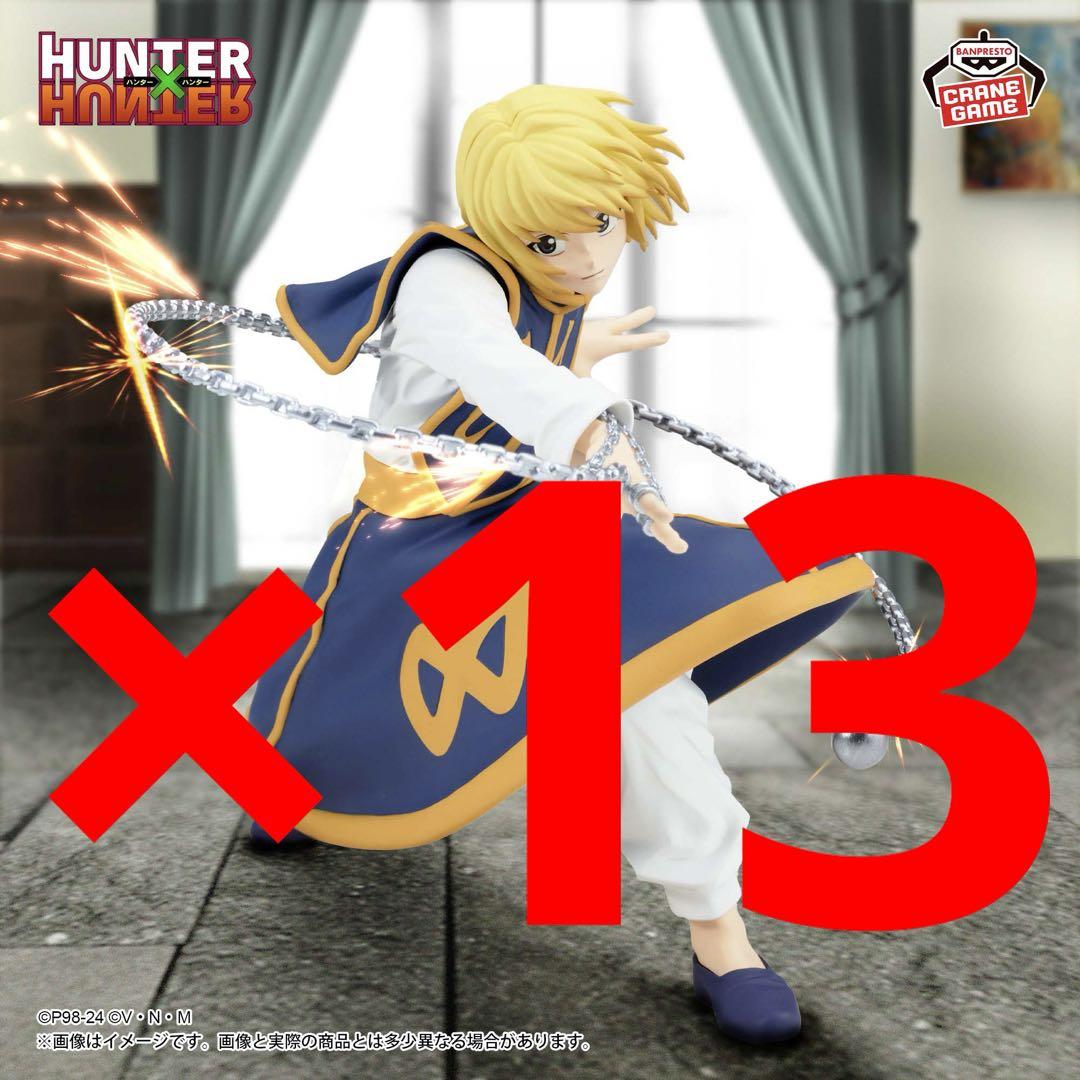 最新発見 HUNTER×HUNTER VIBRATION STARS-クラピカ-Ⅱ 13個 コミック・アニメ