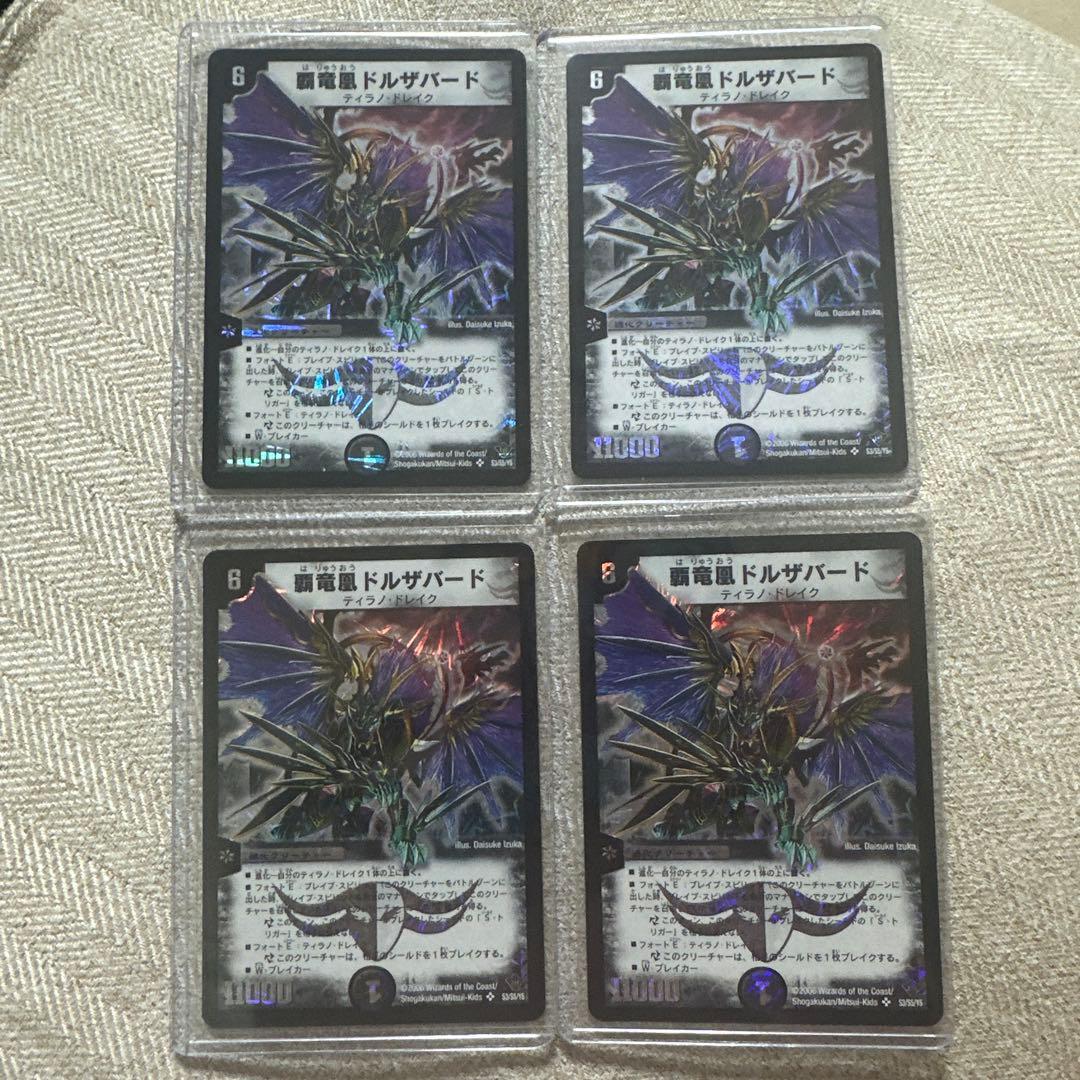 覇竜鳳 ドルザバード 4枚セットやや傷や汚れあり