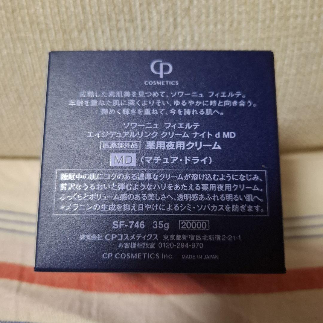 CPコスメティクス ソワーニュフィエルテ 薬用夜用クリーム 【MD】