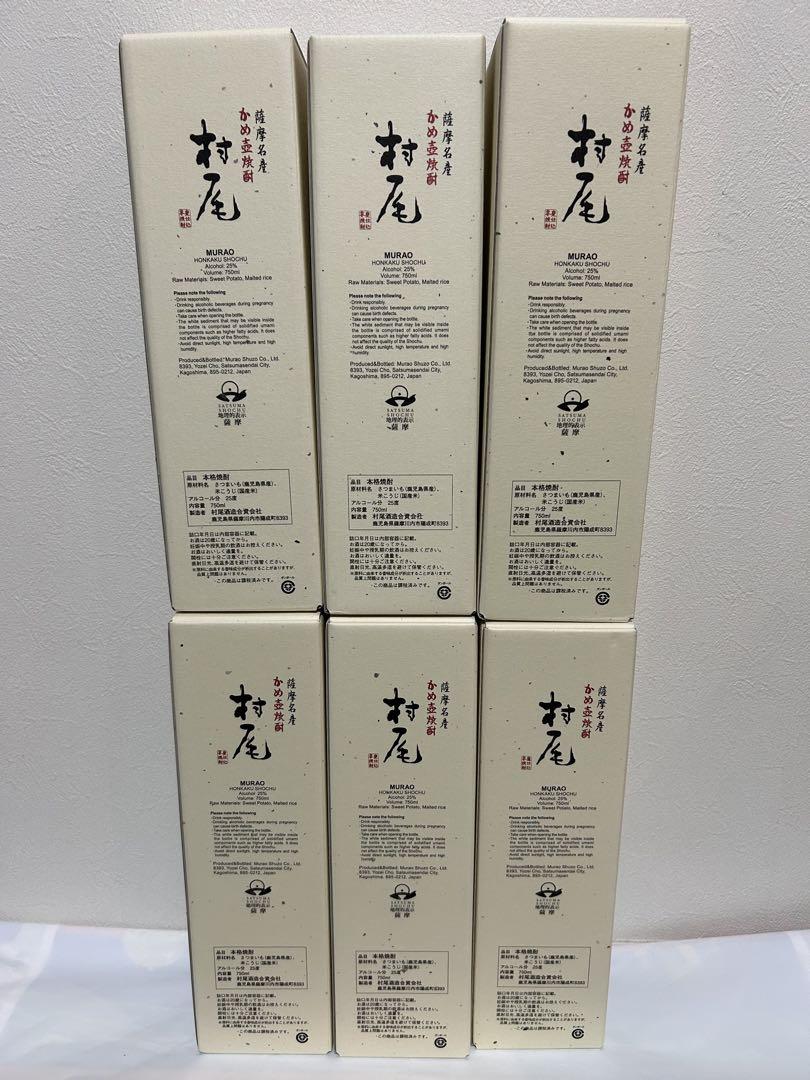 薩摩名産 かめ壺焼酎 村尾 6本セット