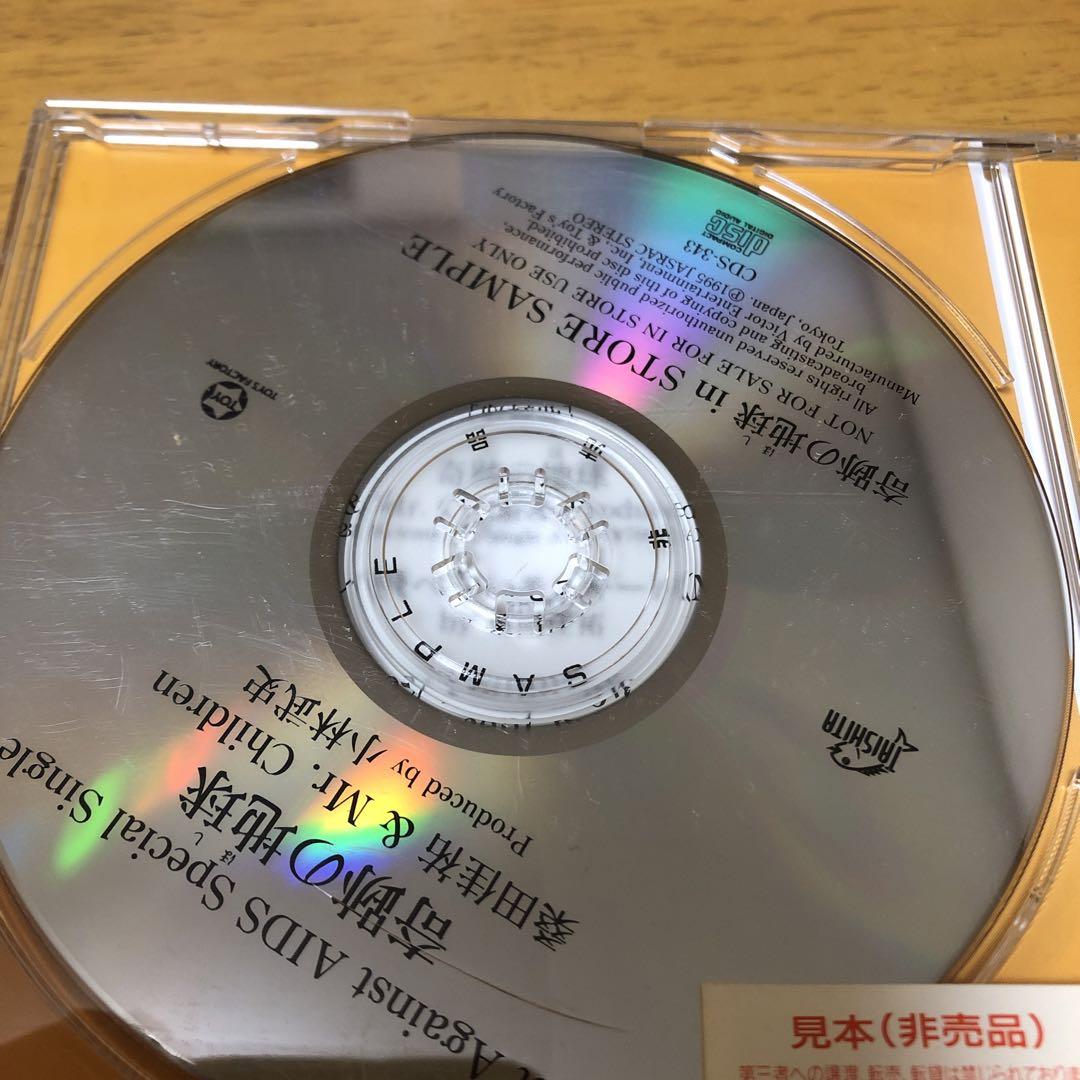 桑田佳祐 Mr.Children 奇跡の地球 プロモ用CD - 邦楽オンライン