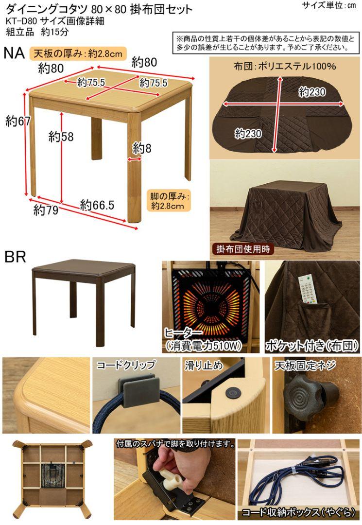 超美品の ダイニングコタツ 80×80 掛け布団セット ナチュラル - こたつ - hlt.no 超美品の ダイニングコタツ 80×80 掛け布団セット ナチュラル - こたつ - hlt.no
