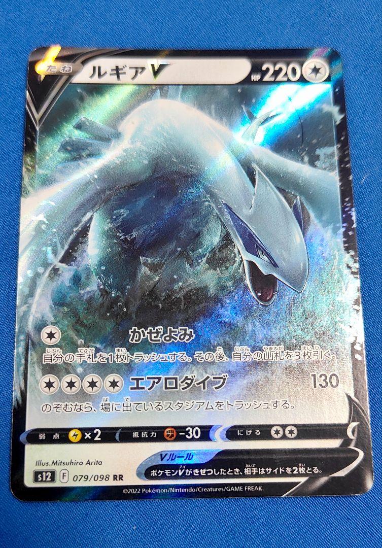 ルギア V ポケモンカード 079/098 RR - メルカリ