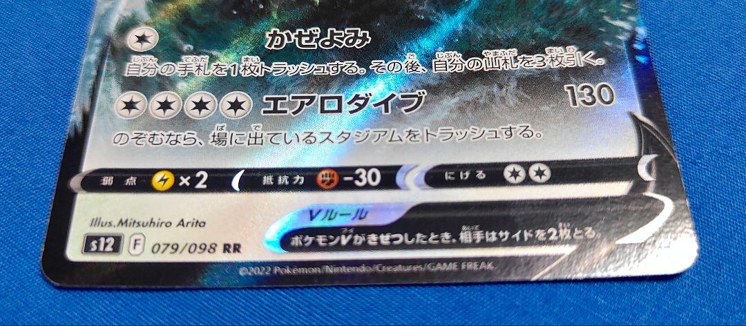ルギア V ポケモンカード 079/098 RR - メルカリ