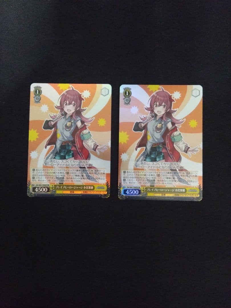 ブレイブヒーロージャージ 小宮 果穂 SP 2枚セット ブレイブヒーロージャージ 小宮果穂(TD)(ISC-S81-T043