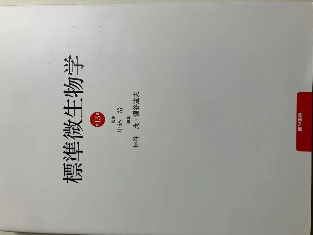 BN OQ 標準微生物学 MH TF