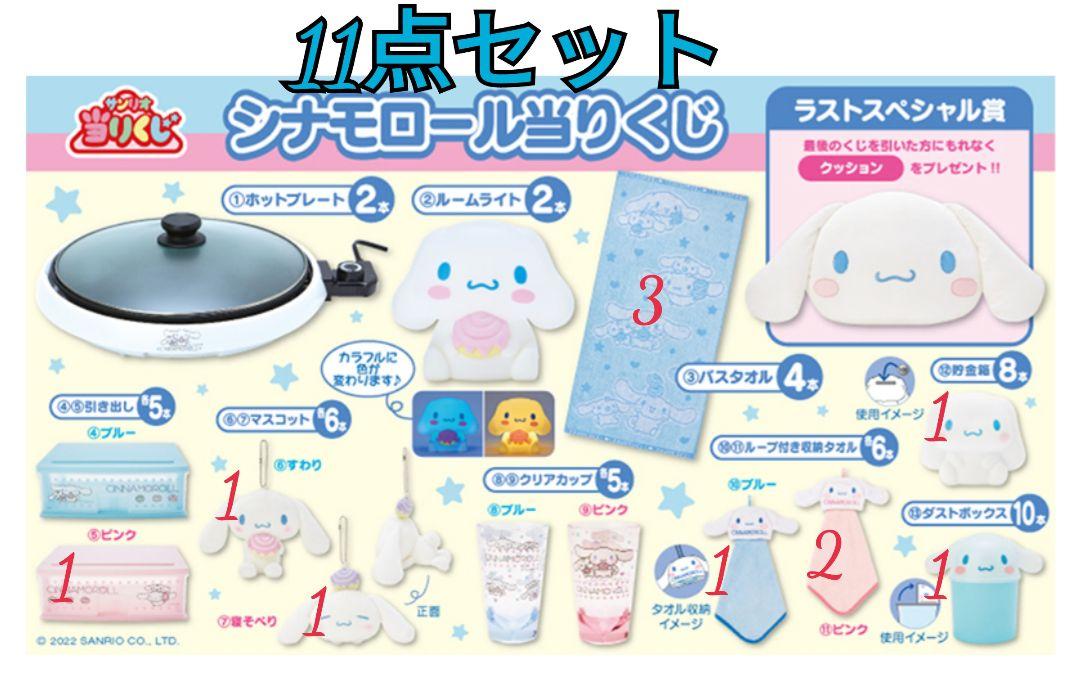 シナモロール 一番くじ ５点セット シナモンロール一番くじ 5点セット