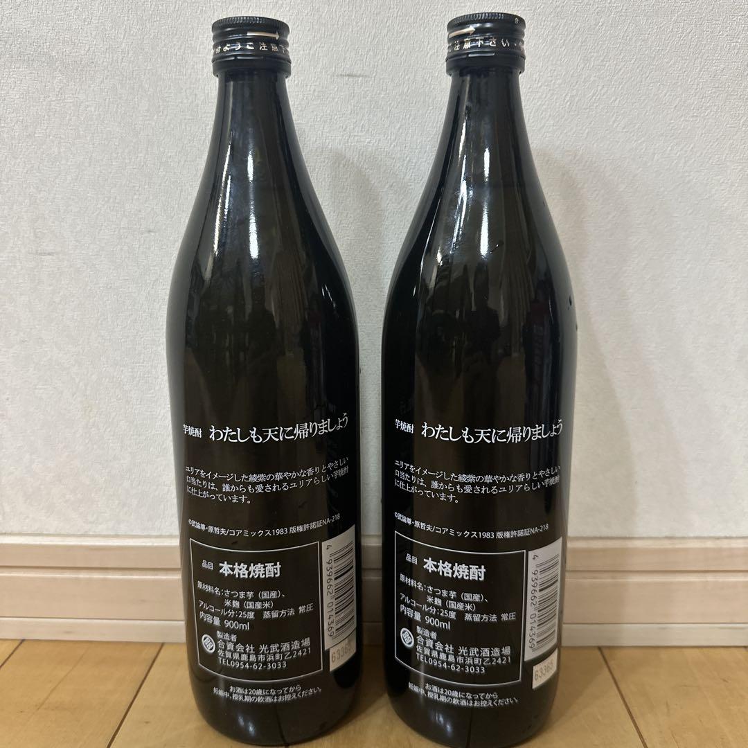 本格焼酎　北斗の拳　ユリア　2本セット