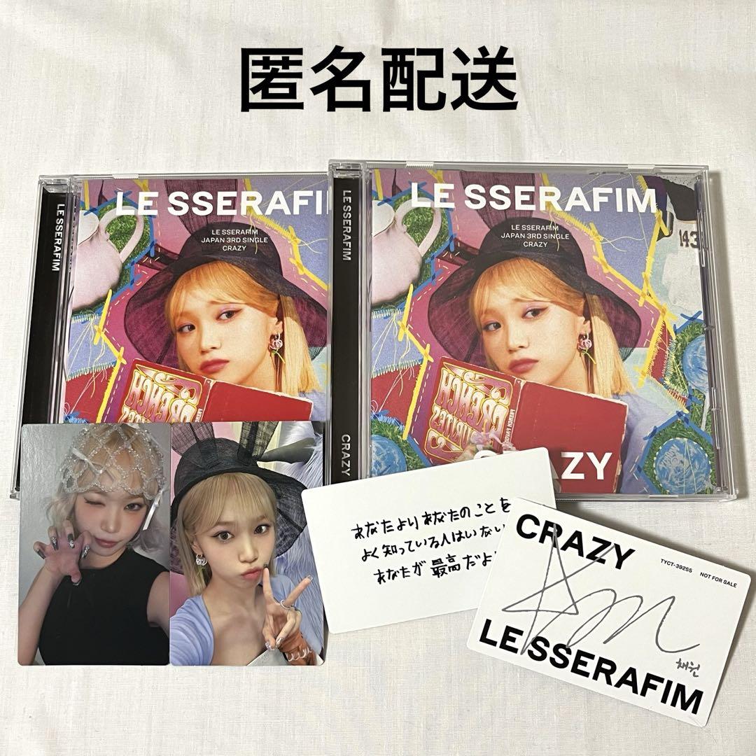 LE SSERAFIM CRAZY ソロジャケット盤 チェウォンCD 特典付き ルセラフィム CRAZY jp CDソロジャケット チェウォン - メルカリ