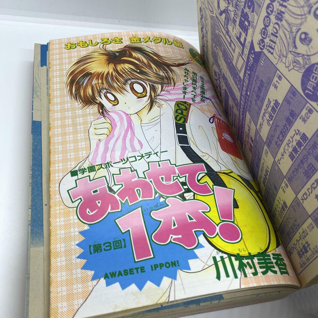 なかよし 本誌 1997年 1月号 表紙 カードキャプターさくら