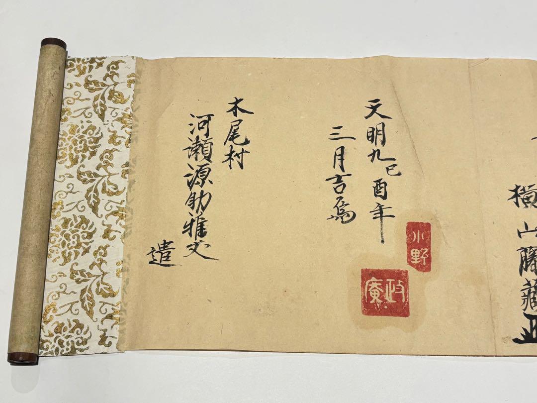 「松永氏新流剣術拾ニ組之表」松永玄番 天明九年 1巻|兵法 江戸時代