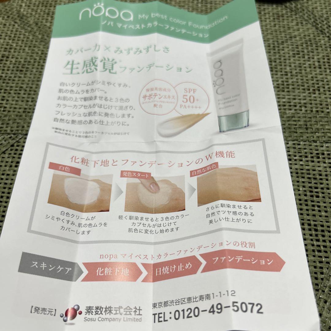 nopa ファンデーション（新品）&プレストパウダー