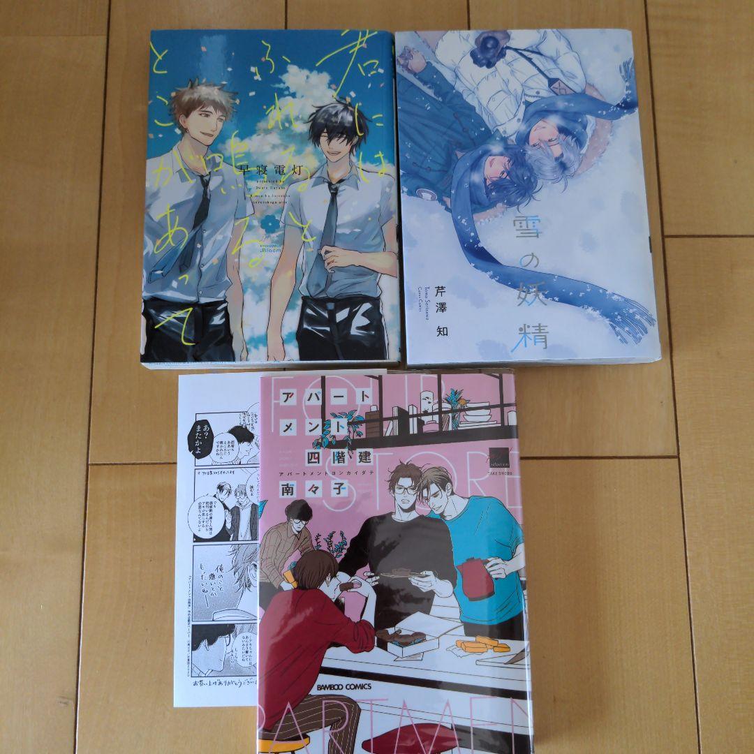 BLコミックまとめ売り ③ BL コミック まとめ売り 2025年新刊 特典付き多数 ③ - メルカリ