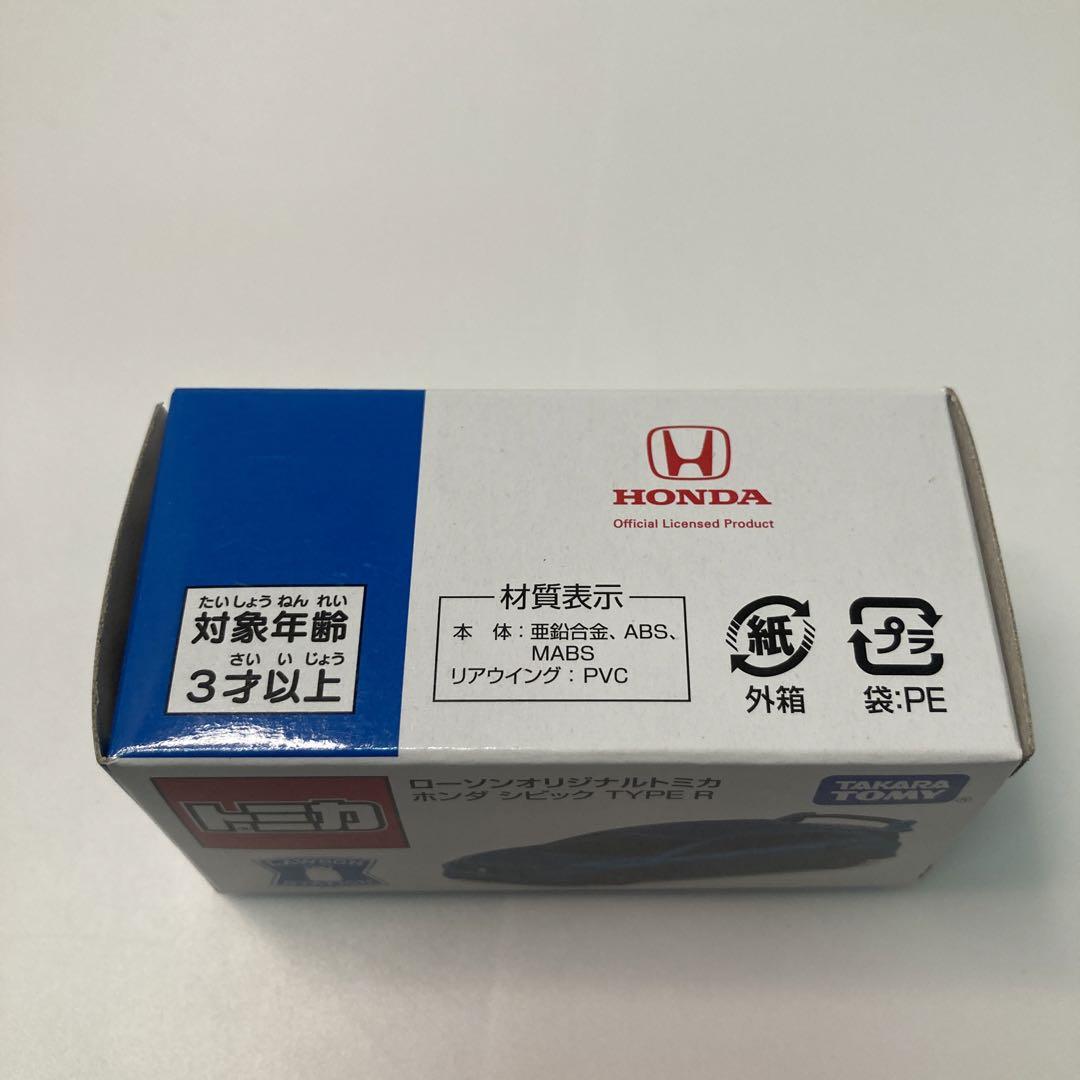 【新品未開封】ローソンオリジナルトミカ　ホンダ　シビック　TYPE R 5個 ローソンオリジナルトミカ ホンダ シビック TYPE R」が発売決定