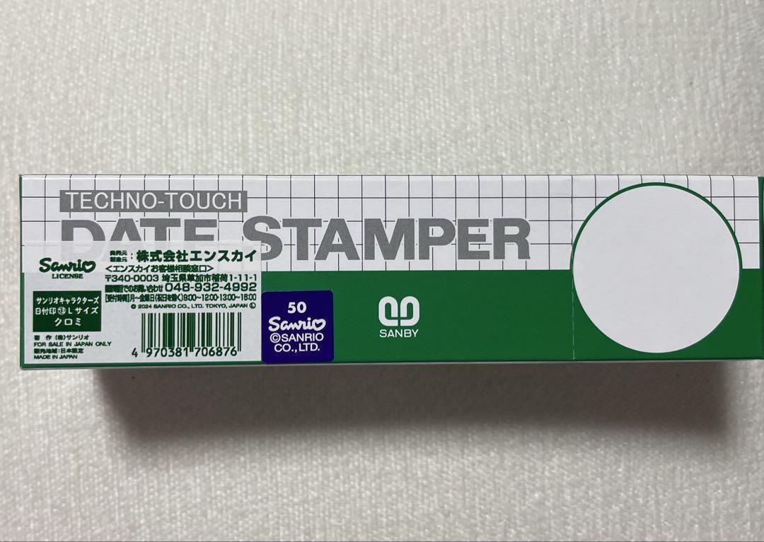 サンリオ - クロミ日付印  郵便局限定  新品未開封 新品、未開封】クロミ日付印 郵便局限定 - メルカリ