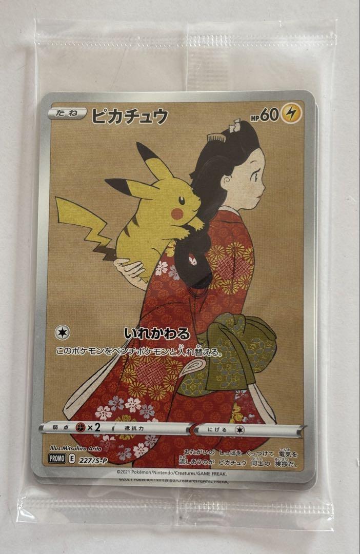 ポケモン切手BOX ポケモンカードゲーム 見返り美人・月に雁セット