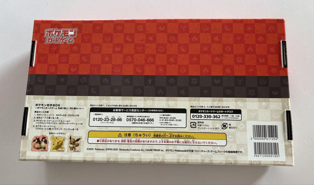 ポケモン切手BOX ポケモンカードゲーム 見返り美人・月に雁セット