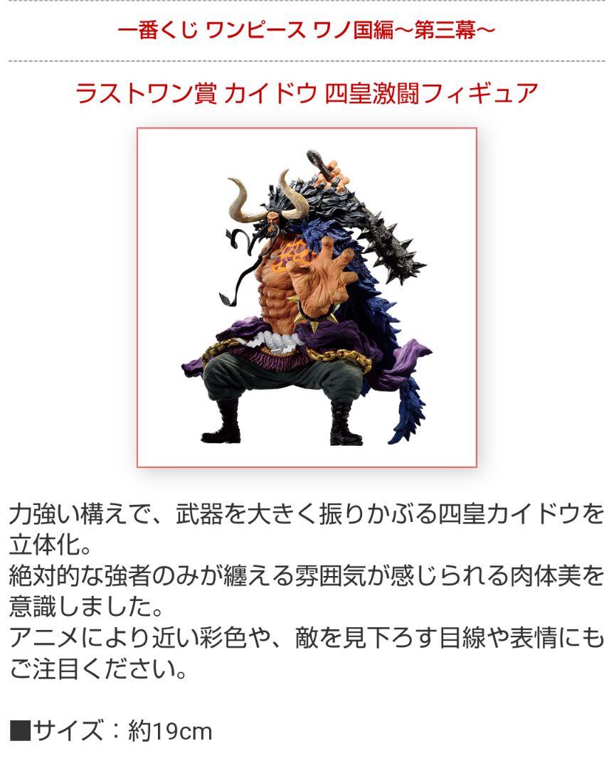 人気の ラストワン賞 一番くじワンピースワノ国編 第三幕 カイドウ 四皇激闘フィギュア 最安 Emilykai Com
