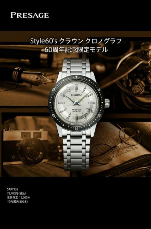 セイコー プレザージュ 60周年記念限定モデル SARY235