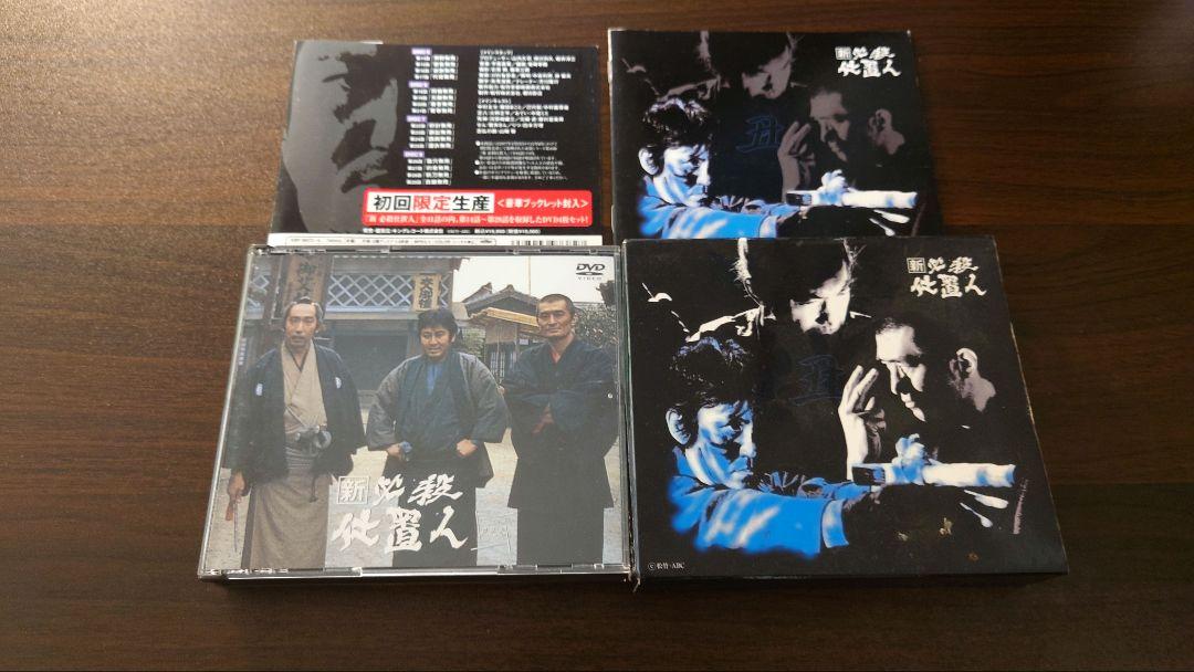 新 必殺仕置人 DVD-BOX 初回限定生産 全巻セット