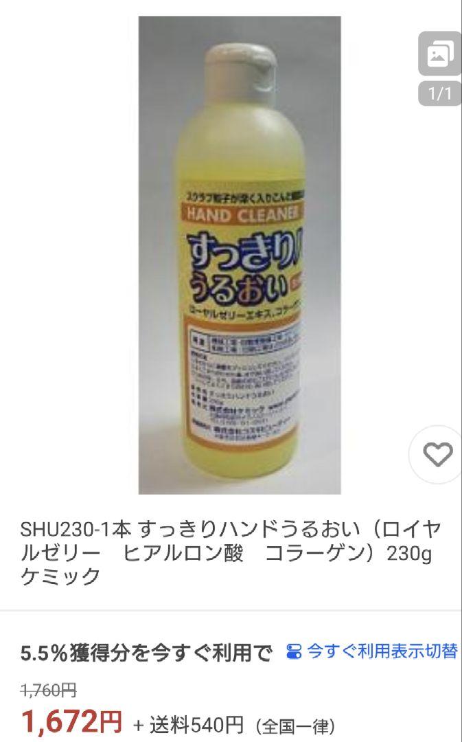 すっきりハンドうるおい 230g