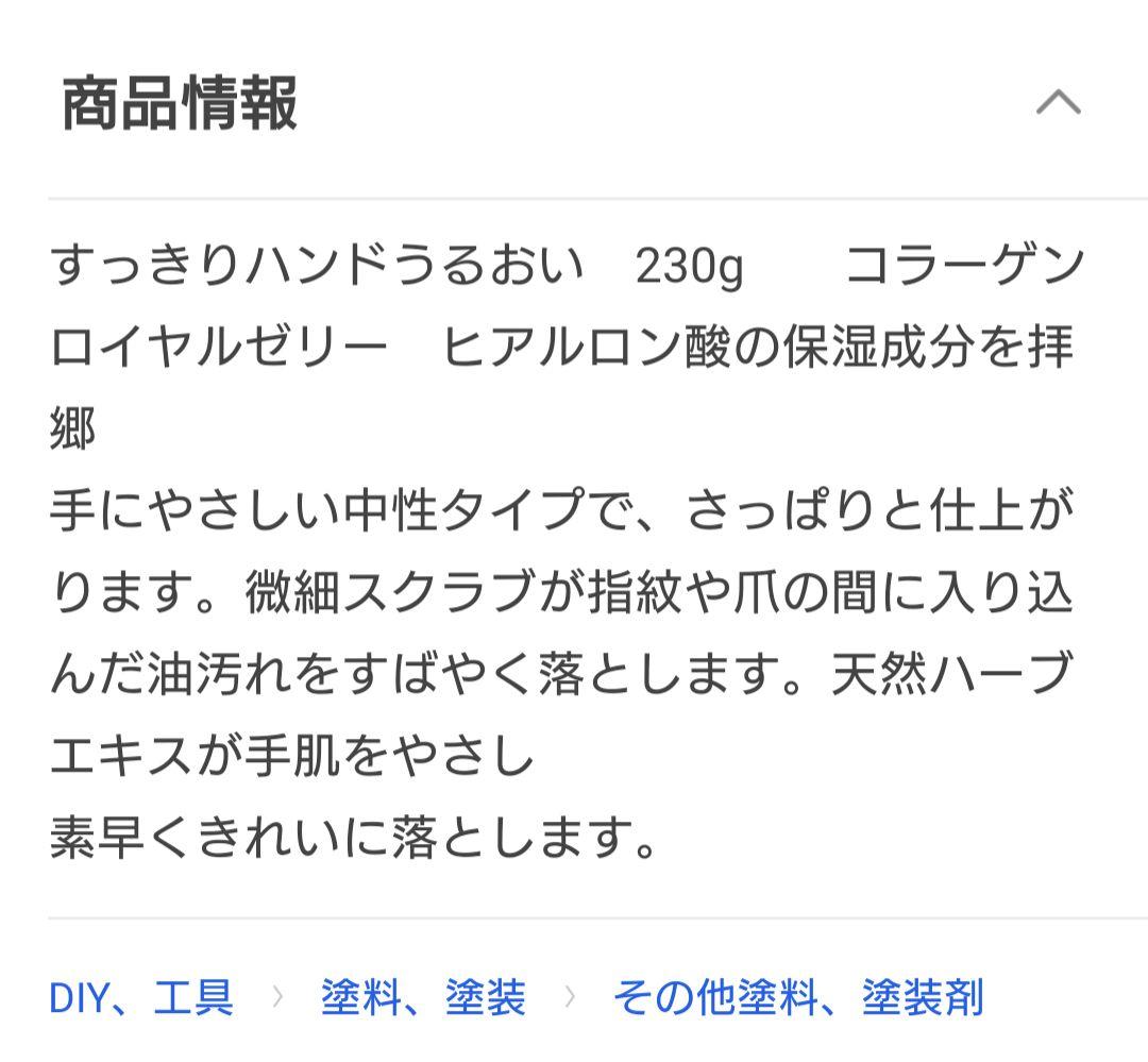 すっきりハンドうるおい 230g