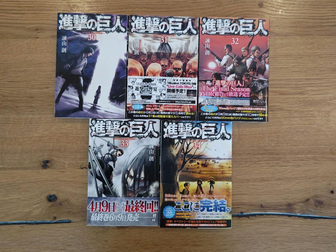 【送料無料】進撃の巨人　1-34巻　全巻セット、0巻、おまけ4冊