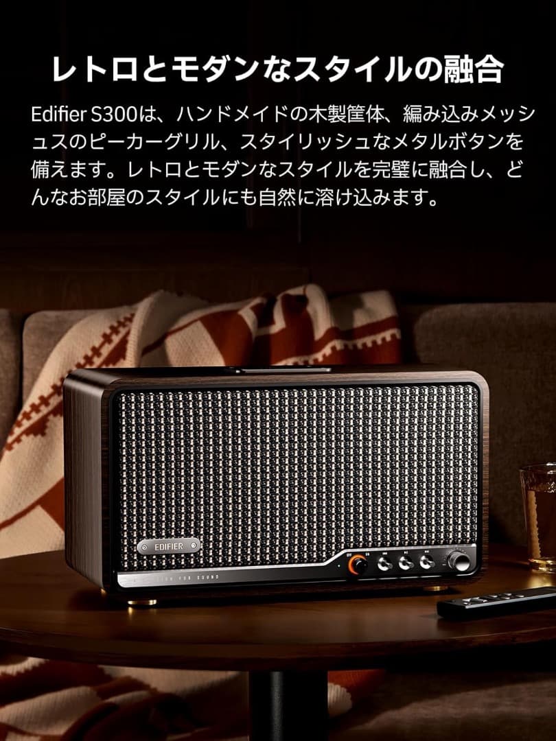 【新品未使用】Edifier S300 ワイヤレススピーカー Bluetooth