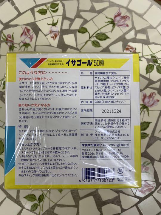限定SALEHOT イサゴール50億4箱ハコナシセット 7Mf5U-m32311827930 新作高品質