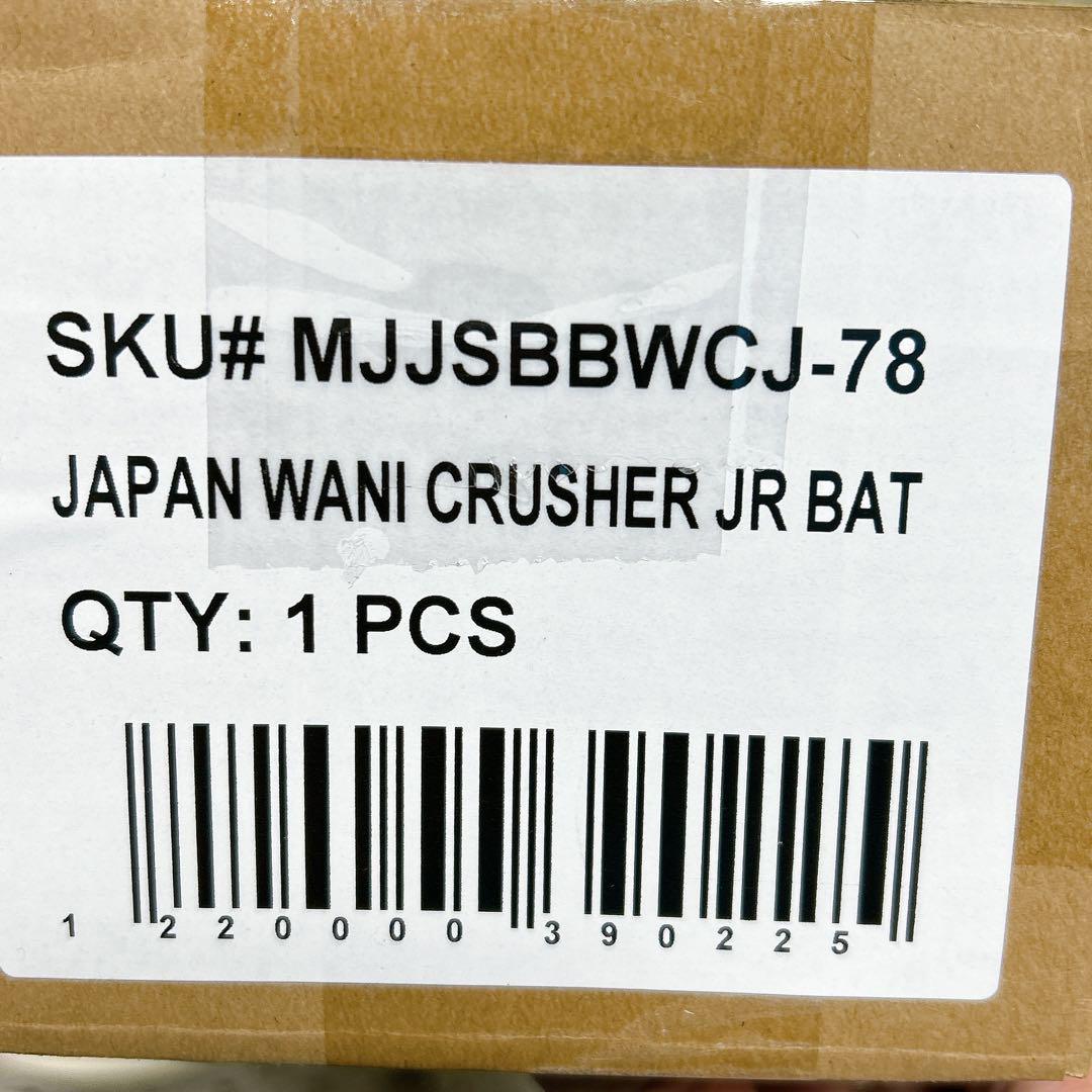 WANI CRUSHER ワニクラッシャー 少年軟式 野球 バット 78cm