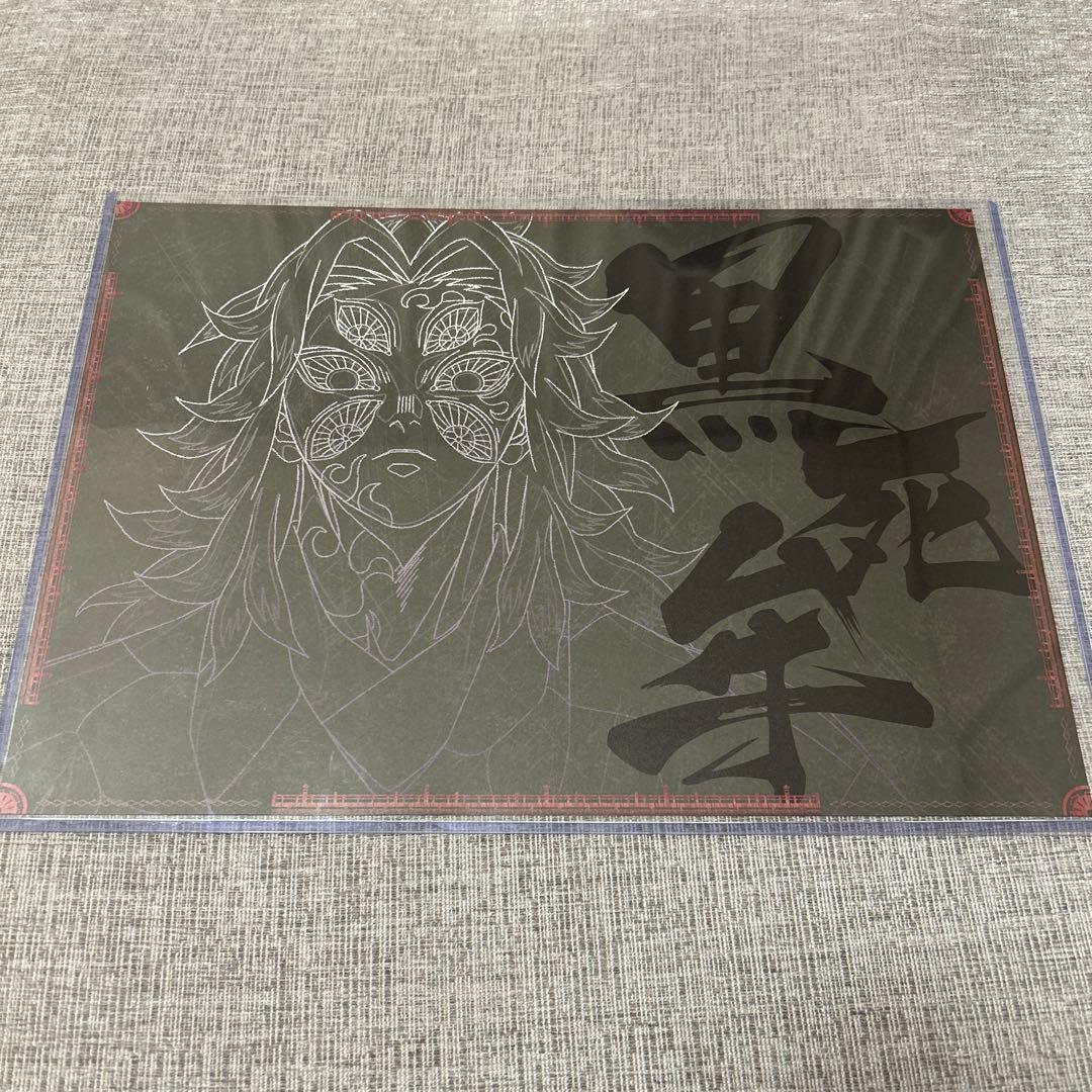 鬼滅の刃　ランチョンマット　黒死牟　ダイニング