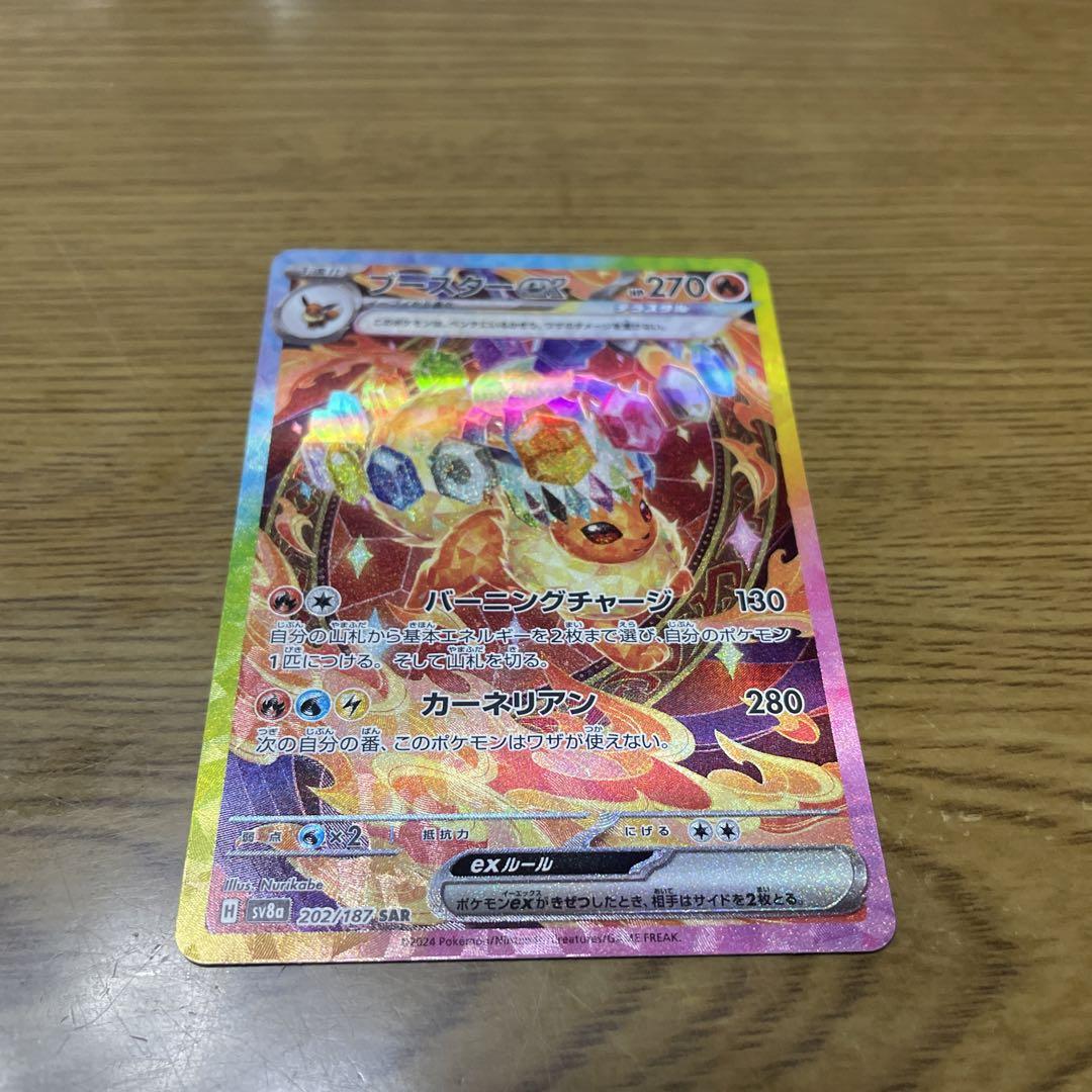 ブースターex SAR SV8a テラスタルフェスex 202/187 - メルカリ
