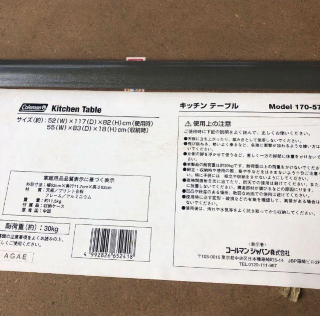 コールマン　キッチンテーブル