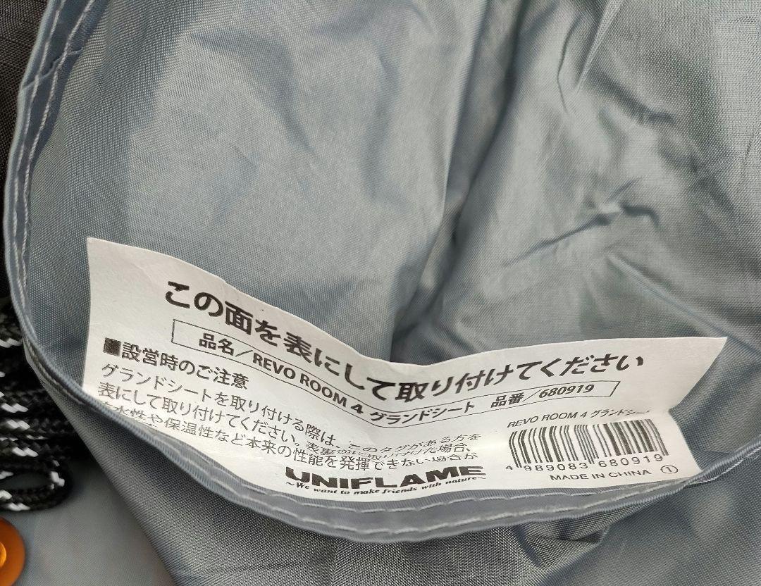 本日限定価格　ユニフレーム　UNIFLAME　REVOルーム4プラス