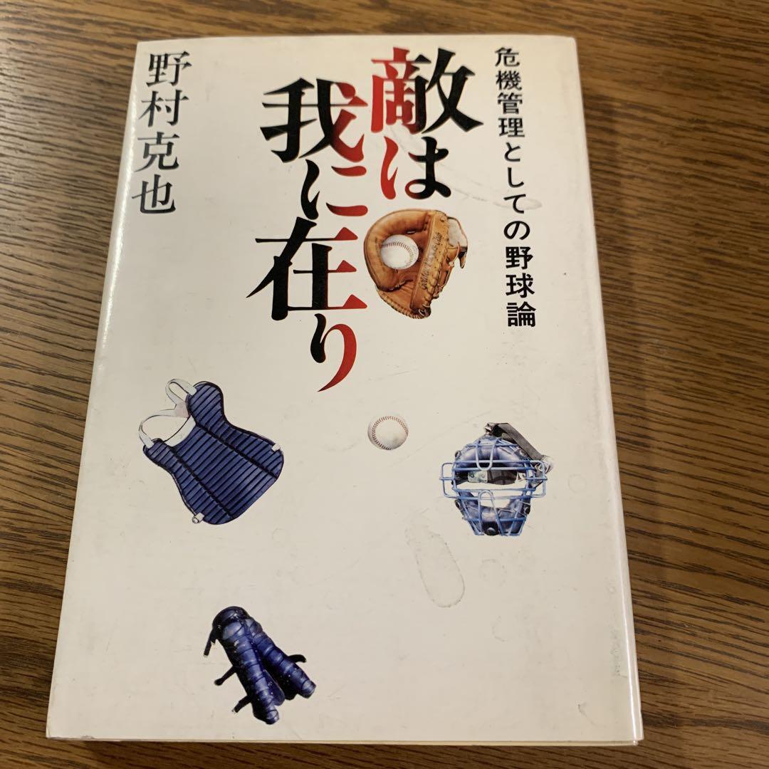 野村克也監督直筆　敵在我(敵は我にあり)　色紙 2025年最新】野村 克也 色紙の人気アイテム - メルカリ